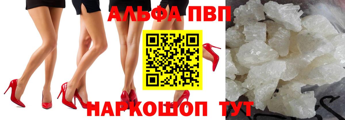 Альфа ПВП  A-PVP СК  А ПВП Соль  Трёхгорный  Вход с VPN  Alpha-PVP СК 