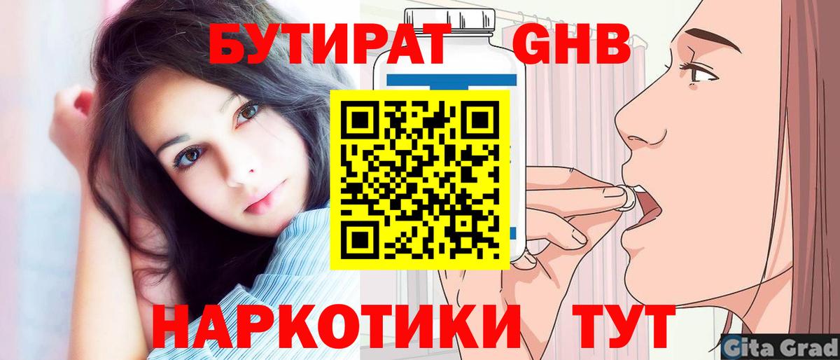 Бутират буратино Трёхгорный