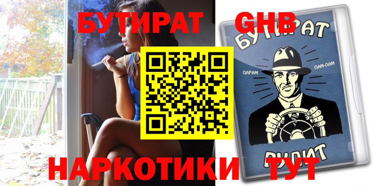 Бутират бутандиол  Вход с VPN  Трёхгорный 