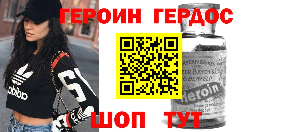 ГЕРОИН Heroin Трёхгорный