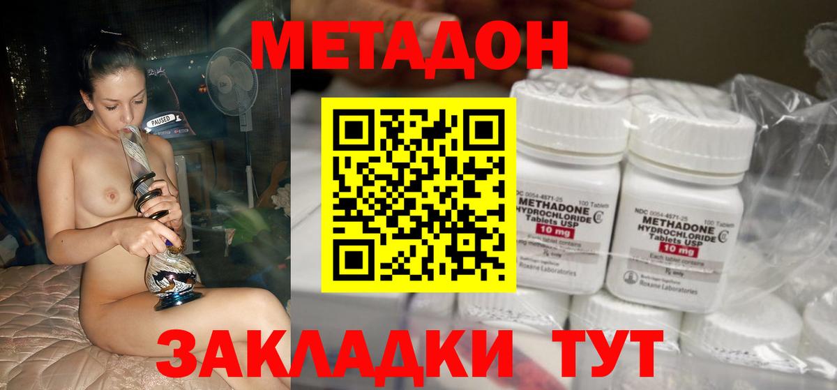 МЕТАДОН methadone Трёхгорный